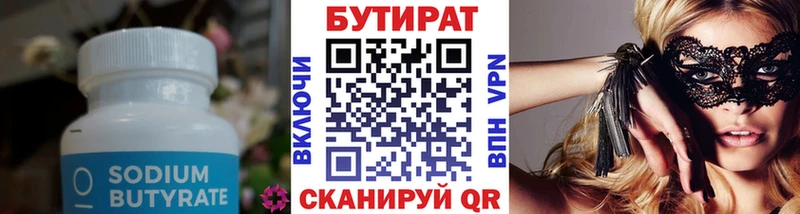 БУТИРАТ оксибутират  где продают наркотики  Ишим 